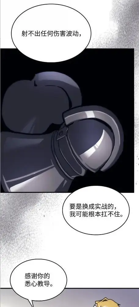 漫画《你懂什么叫躺平天花板吗?!》84  修炼第58张图