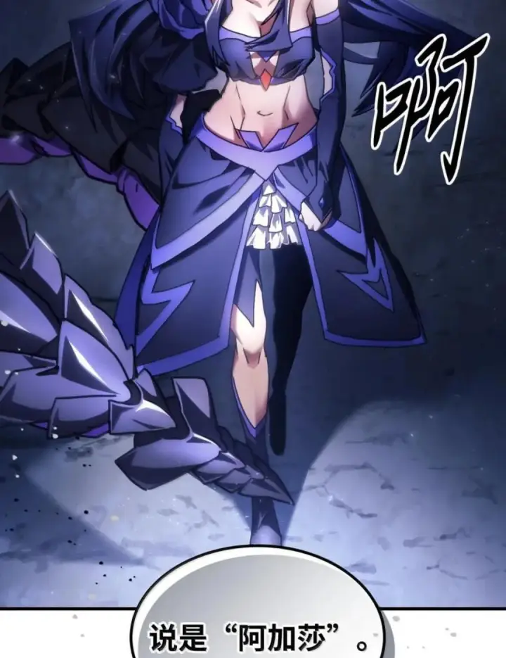 漫画《你懂什么叫躺平天花板吗?!》87 九幻兽第105张图