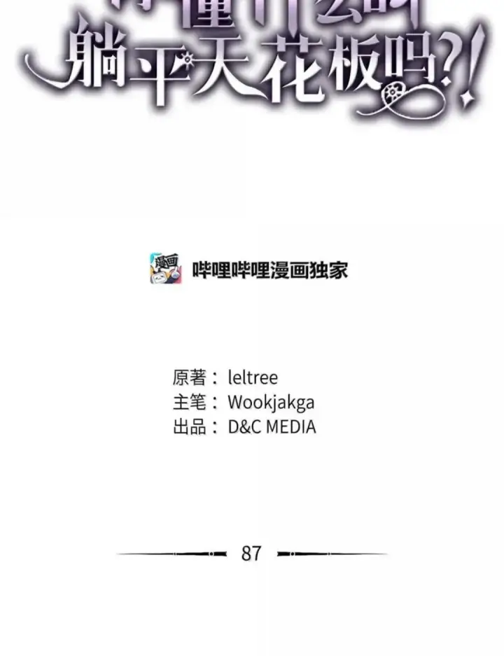 漫画《你懂什么叫躺平天花板吗?!》87 九幻兽第18张图