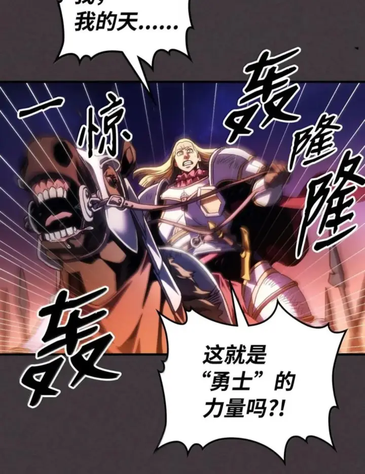 漫画《你懂什么叫躺平天花板吗?!》87 九幻兽第54张图