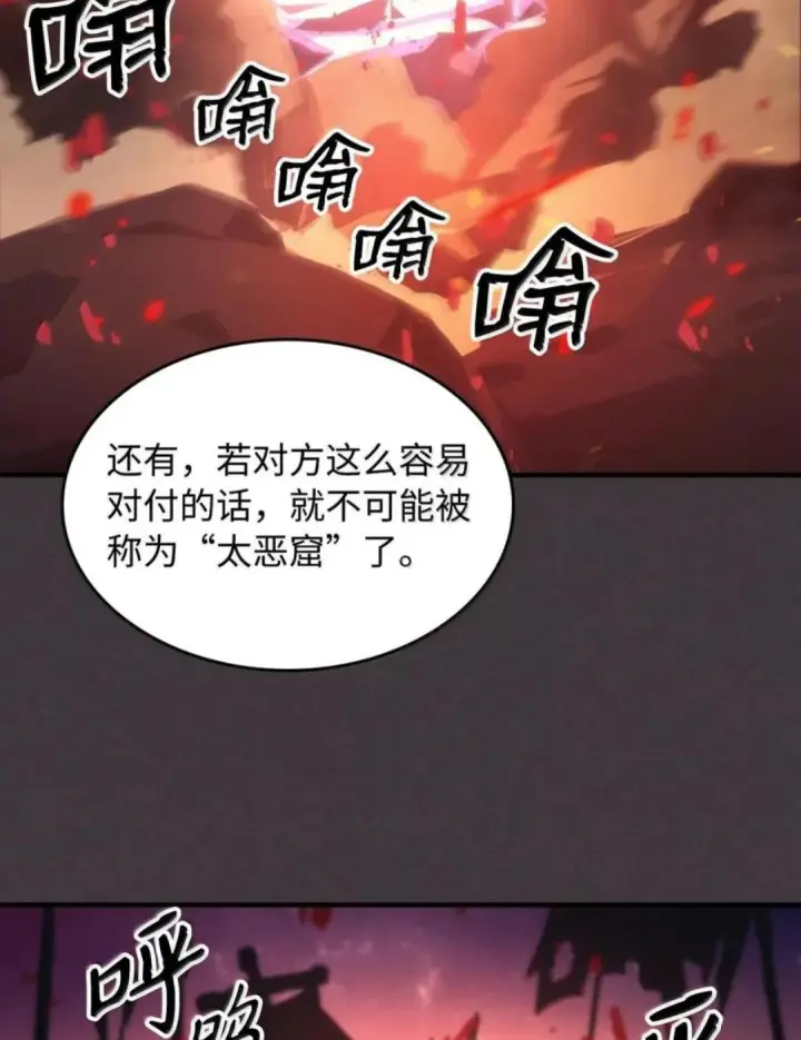 漫画《你懂什么叫躺平天花板吗?!》87 九幻兽第74张图