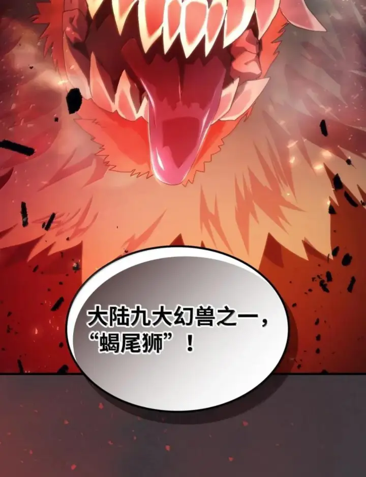 漫画《你懂什么叫躺平天花板吗?!》87 九幻兽第91张图