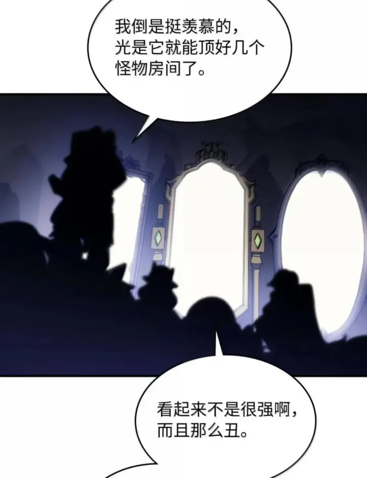 漫画《你懂什么叫躺平天花板吗?!》87 九幻兽第95张图