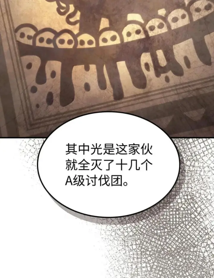 漫画《你懂什么叫躺平天花板吗?!》87 九幻兽第98张图