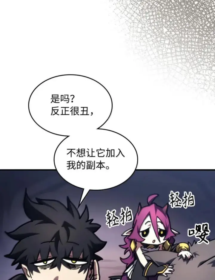 漫画《你懂什么叫躺平天花板吗?!》87 九幻兽第99张图
