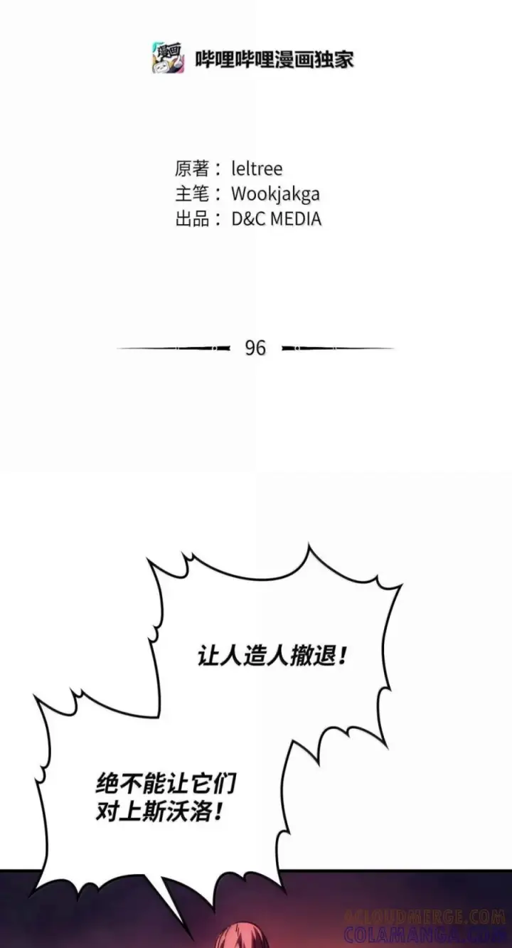 漫画《你懂什么叫躺平天花板吗?!》96 战前啰嗦第28张图