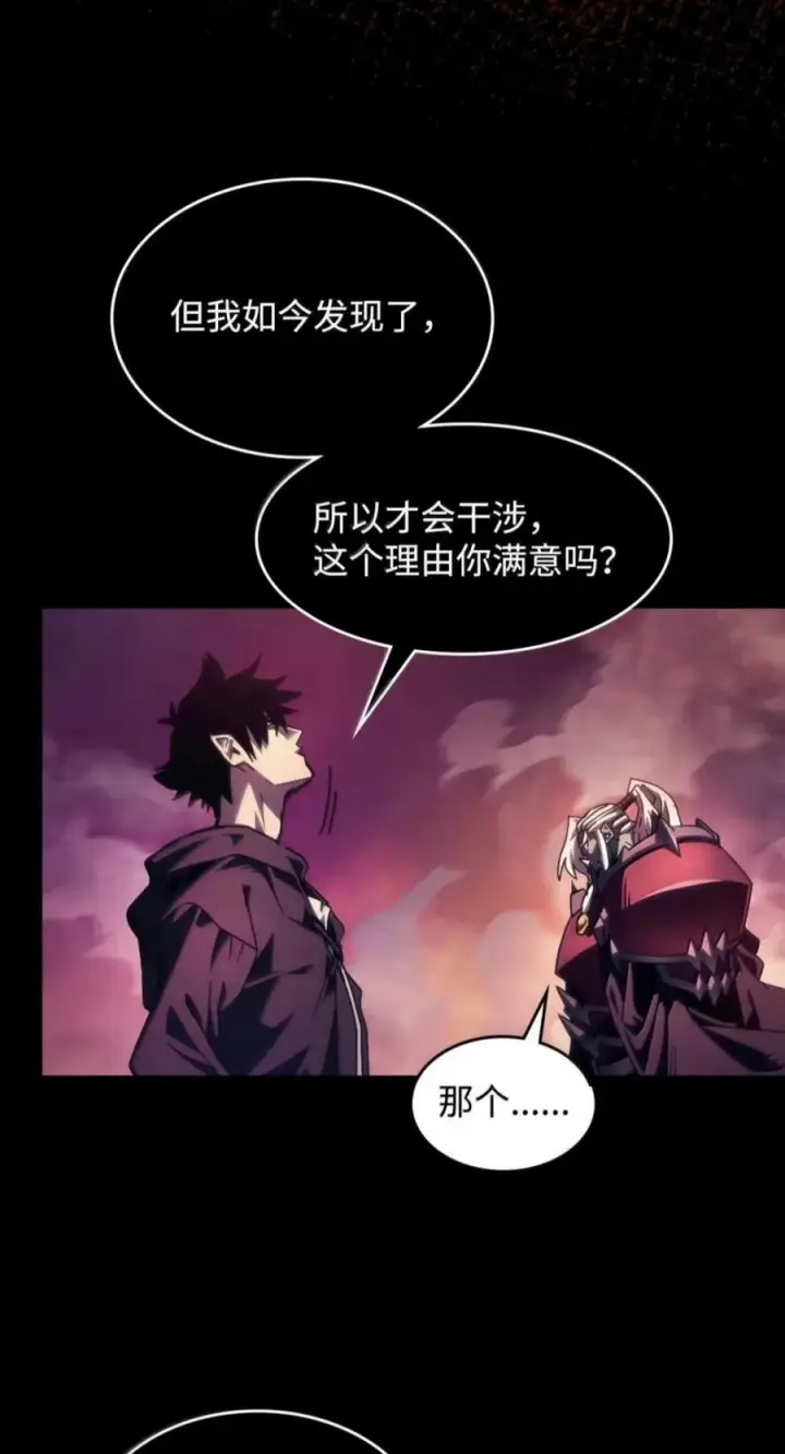 漫画《你懂什么叫躺平天花板吗?!》96 战前啰嗦第53张图
