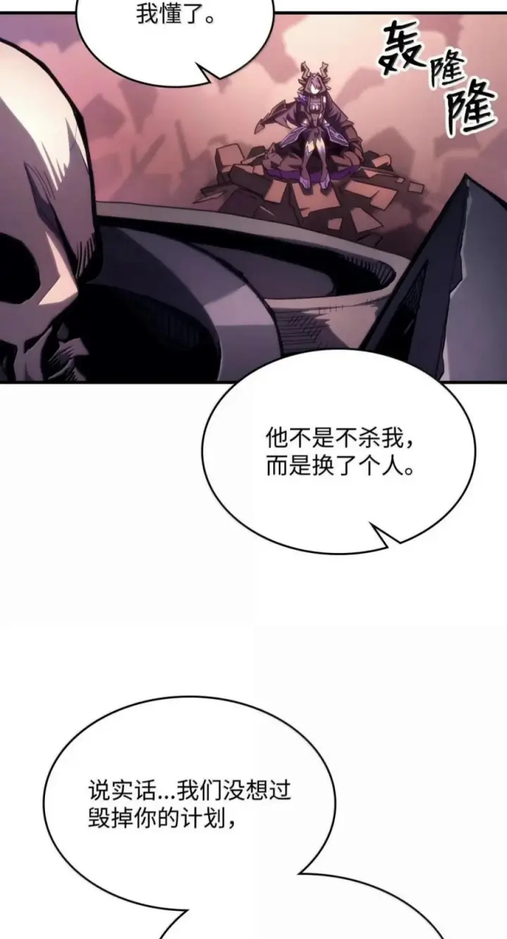 漫画《你懂什么叫躺平天花板吗?!》96 战前啰嗦第69张图