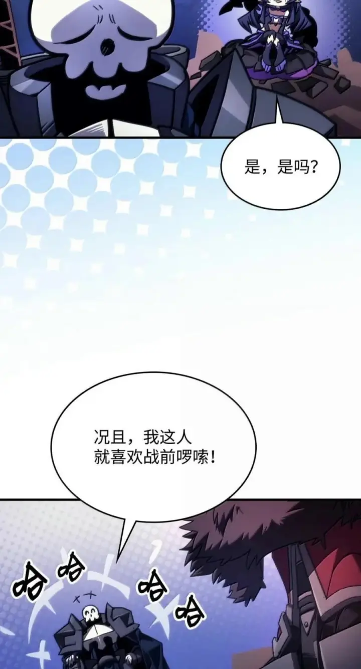 漫画《你懂什么叫躺平天花板吗?!》96 战前啰嗦第72张图