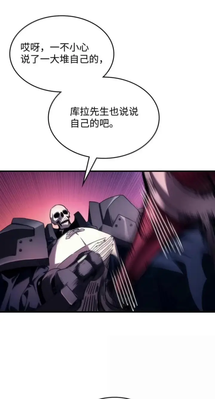 漫画《你懂什么叫躺平天花板吗?!》96 战前啰嗦第75张图