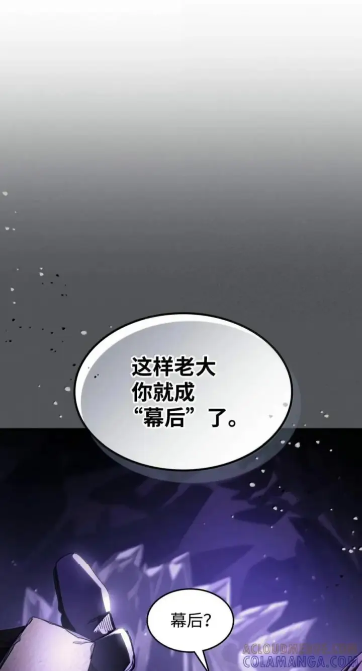 漫画《你懂什么叫躺平天花板吗?!》99 兴奋第10张图