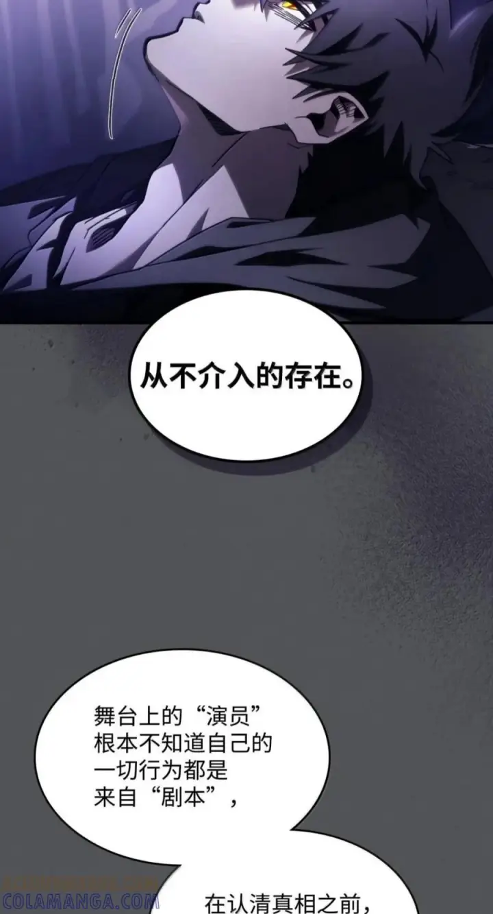 漫画《你懂什么叫躺平天花板吗?!》99 兴奋第13张图
