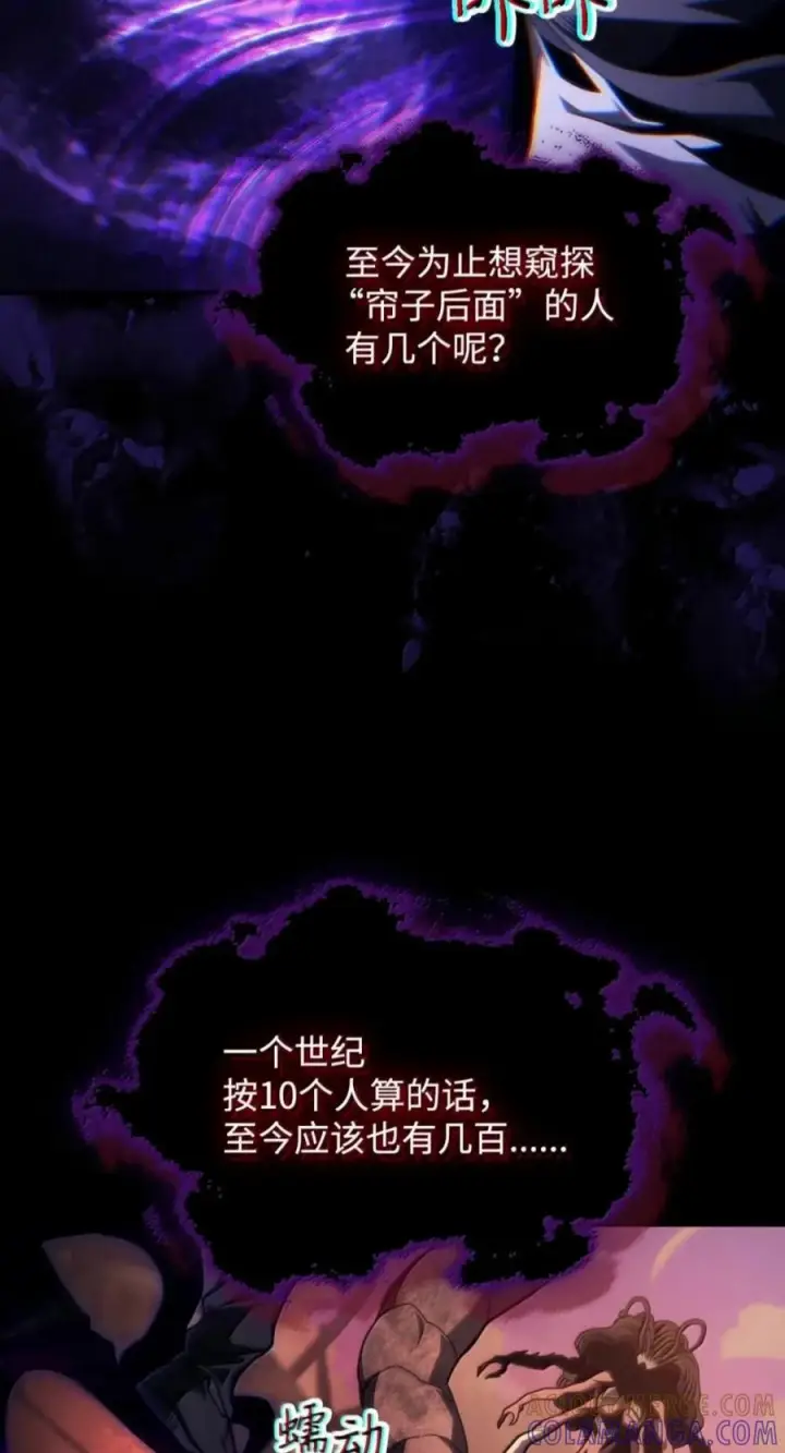 漫画《你懂什么叫躺平天花板吗?!》99 兴奋第22张图
