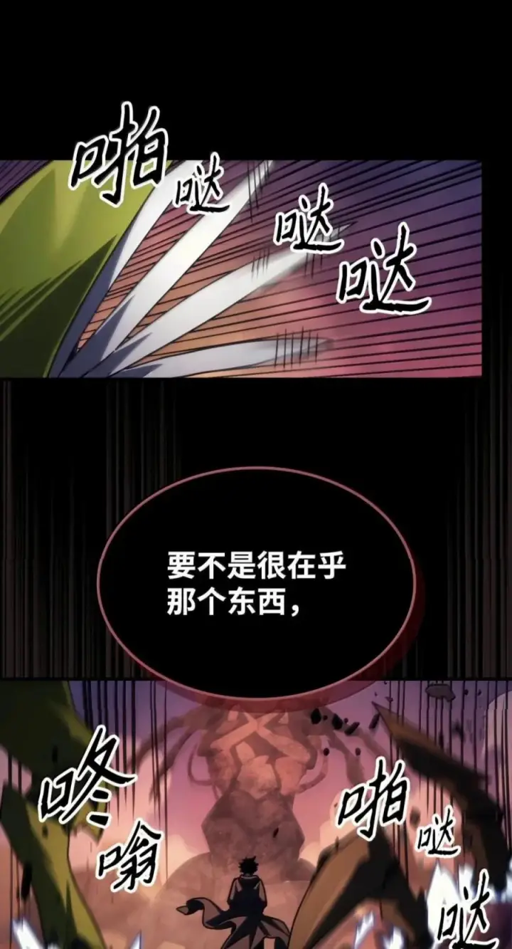 漫画《你懂什么叫躺平天花板吗?!》99 兴奋第35张图