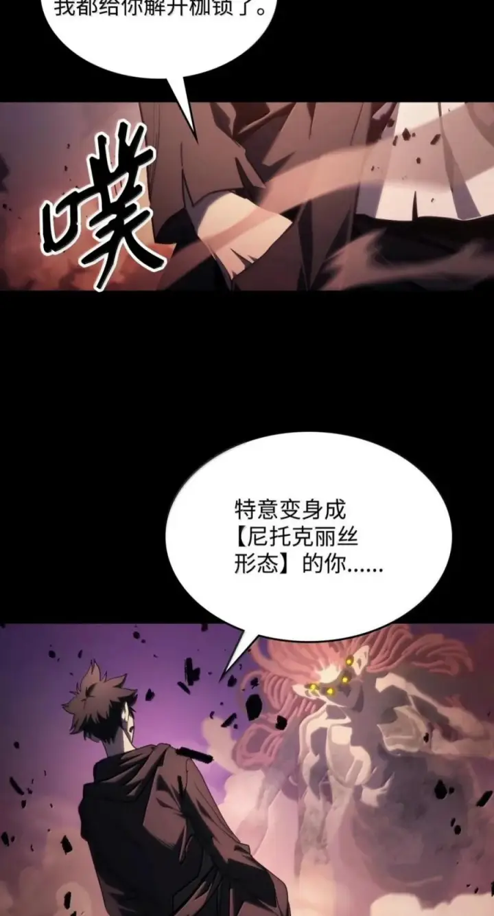 漫画《你懂什么叫躺平天花板吗?!》99 兴奋第56张图