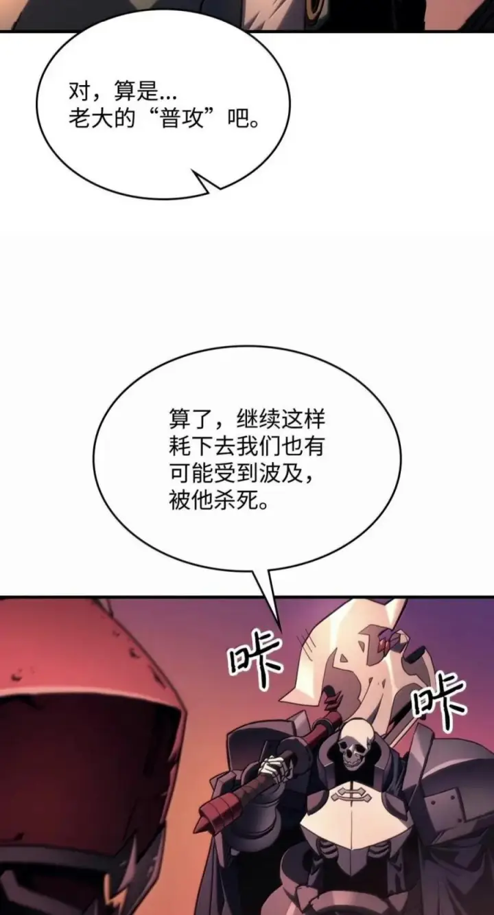 漫画《你懂什么叫躺平天花板吗?!》99 兴奋第66张图