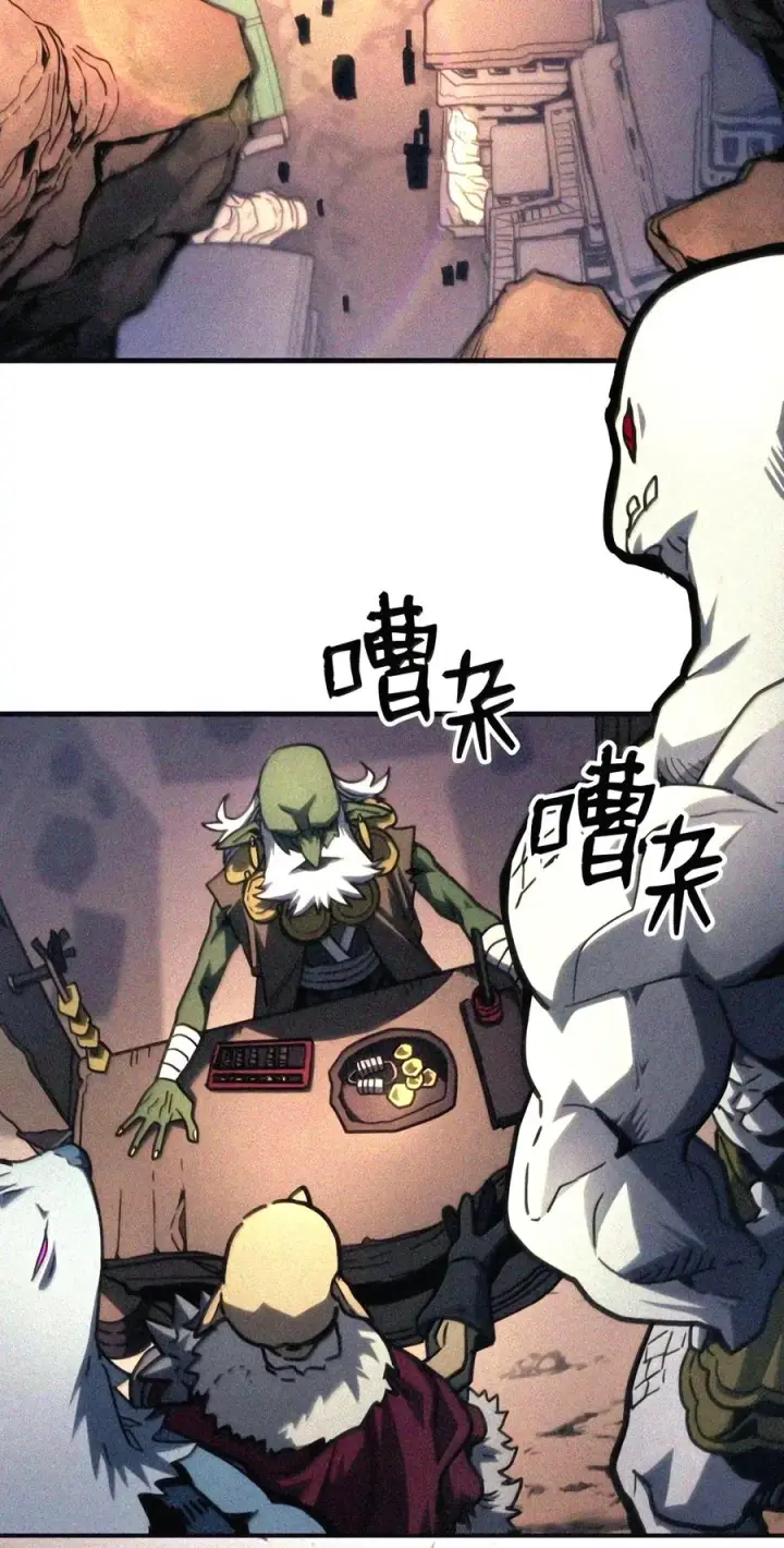 漫画《你懂什么叫躺平天花板吗?!》104 恶名远播第66张图
