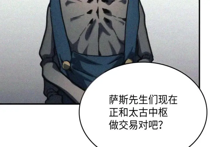 漫画《你懂什么叫躺平天花板吗?!》105 招募委托第100张图