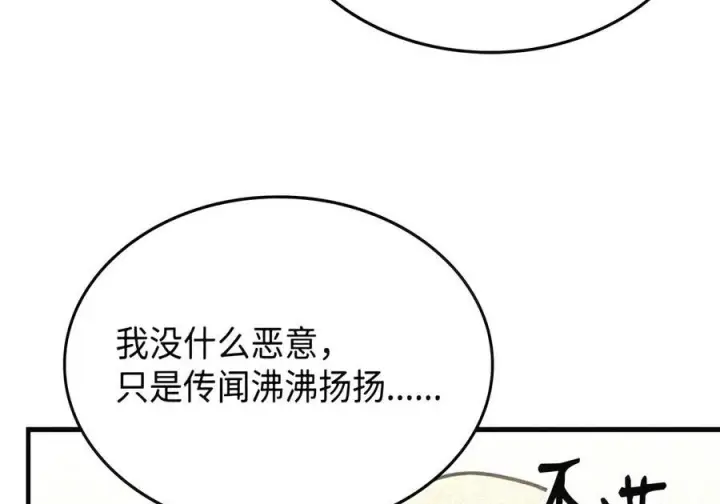 漫画《你懂什么叫躺平天花板吗?!》105 招募委托第101张图
