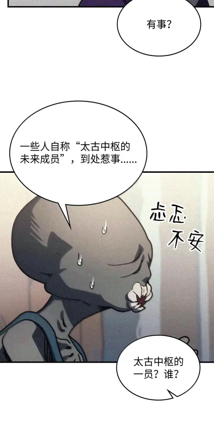 漫画《你懂什么叫躺平天花板吗?!》105 招募委托第103张图