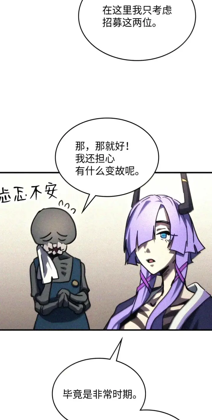 漫画《你懂什么叫躺平天花板吗?!》105 招募委托第110张图