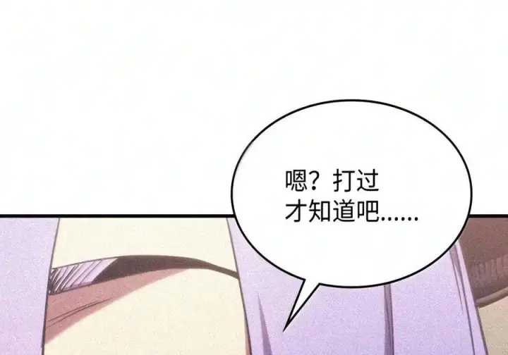 漫画《你懂什么叫躺平天花板吗?!》105 招募委托第112张图