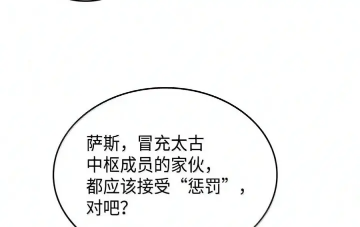 漫画《你懂什么叫躺平天花板吗?!》105 招募委托第114张图
