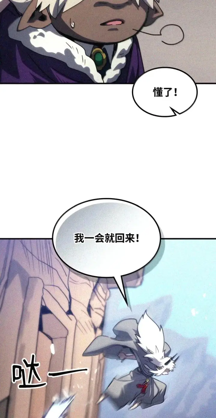 漫画《你懂什么叫躺平天花板吗?!》105 招募委托第119张图