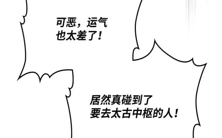 漫画《你懂什么叫躺平天花板吗?!》105 招募委托第122张图