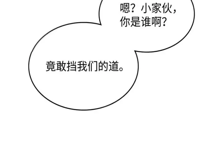 漫画《你懂什么叫躺平天花板吗?!》105 招募委托第125张图