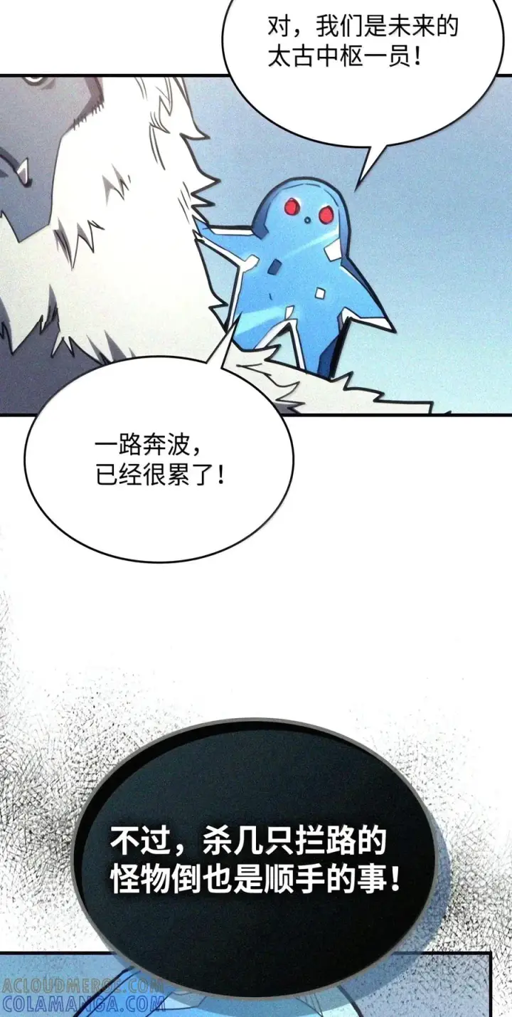漫画《你懂什么叫躺平天花板吗?!》105 招募委托第128张图