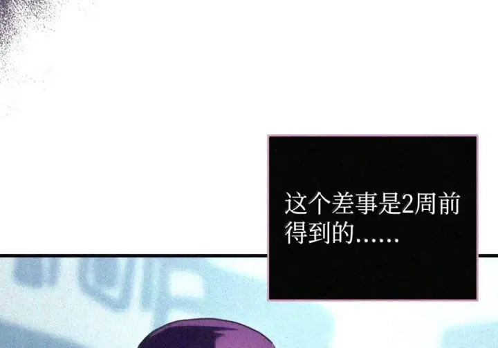 漫画《你懂什么叫躺平天花板吗?!》105 招募委托第13张图