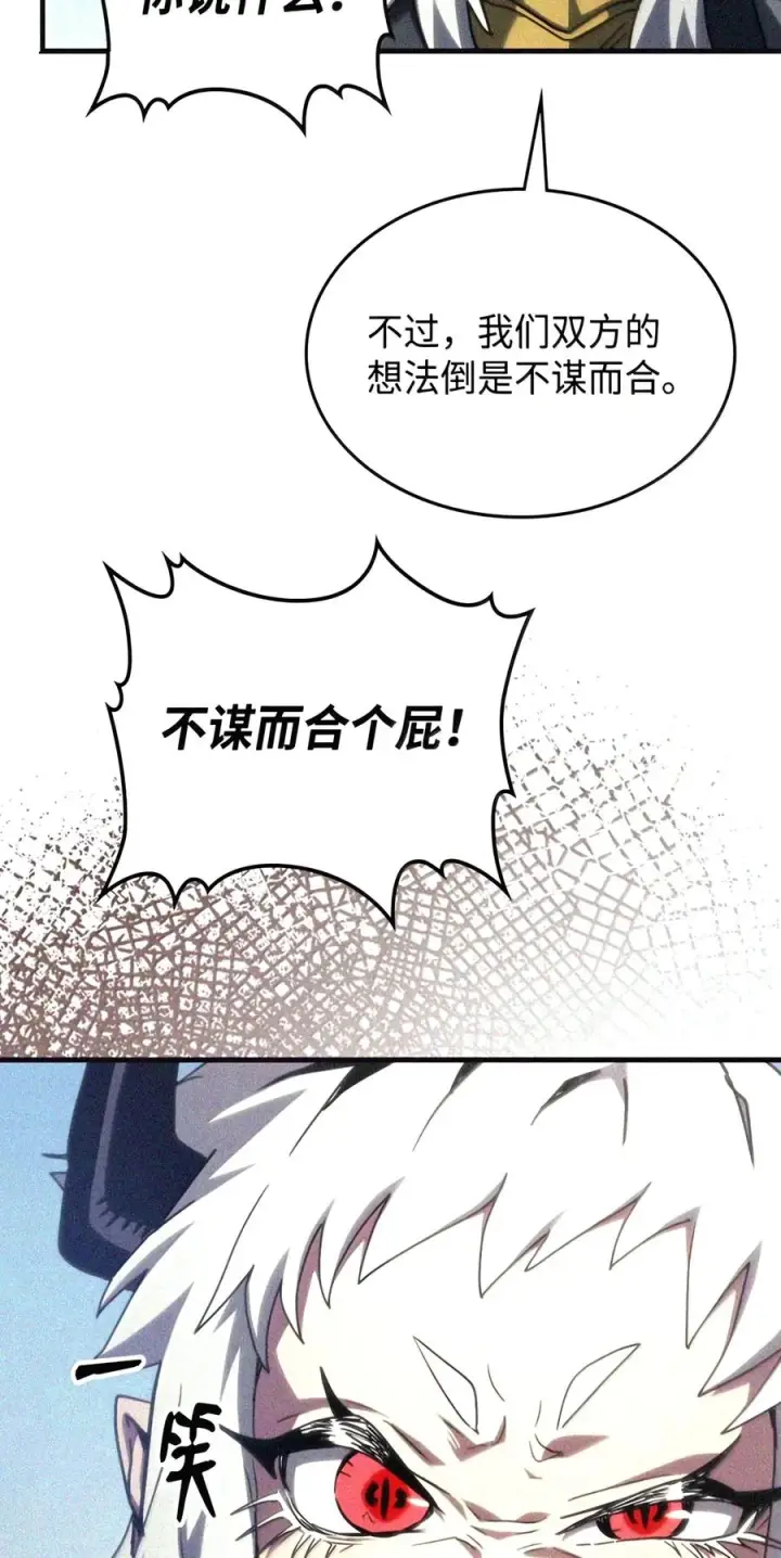 漫画《你懂什么叫躺平天花板吗?!》105 招募委托第130张图