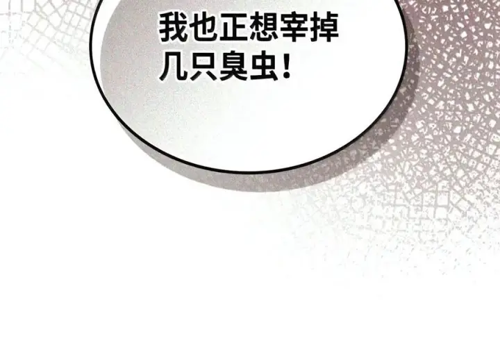 漫画《你懂什么叫躺平天花板吗?!》105 招募委托第132张图