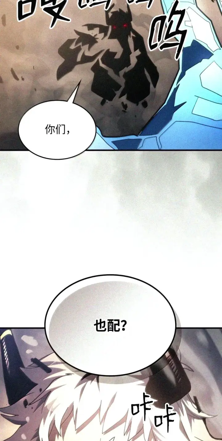 漫画《你懂什么叫躺平天花板吗?!》105 招募委托第144张图