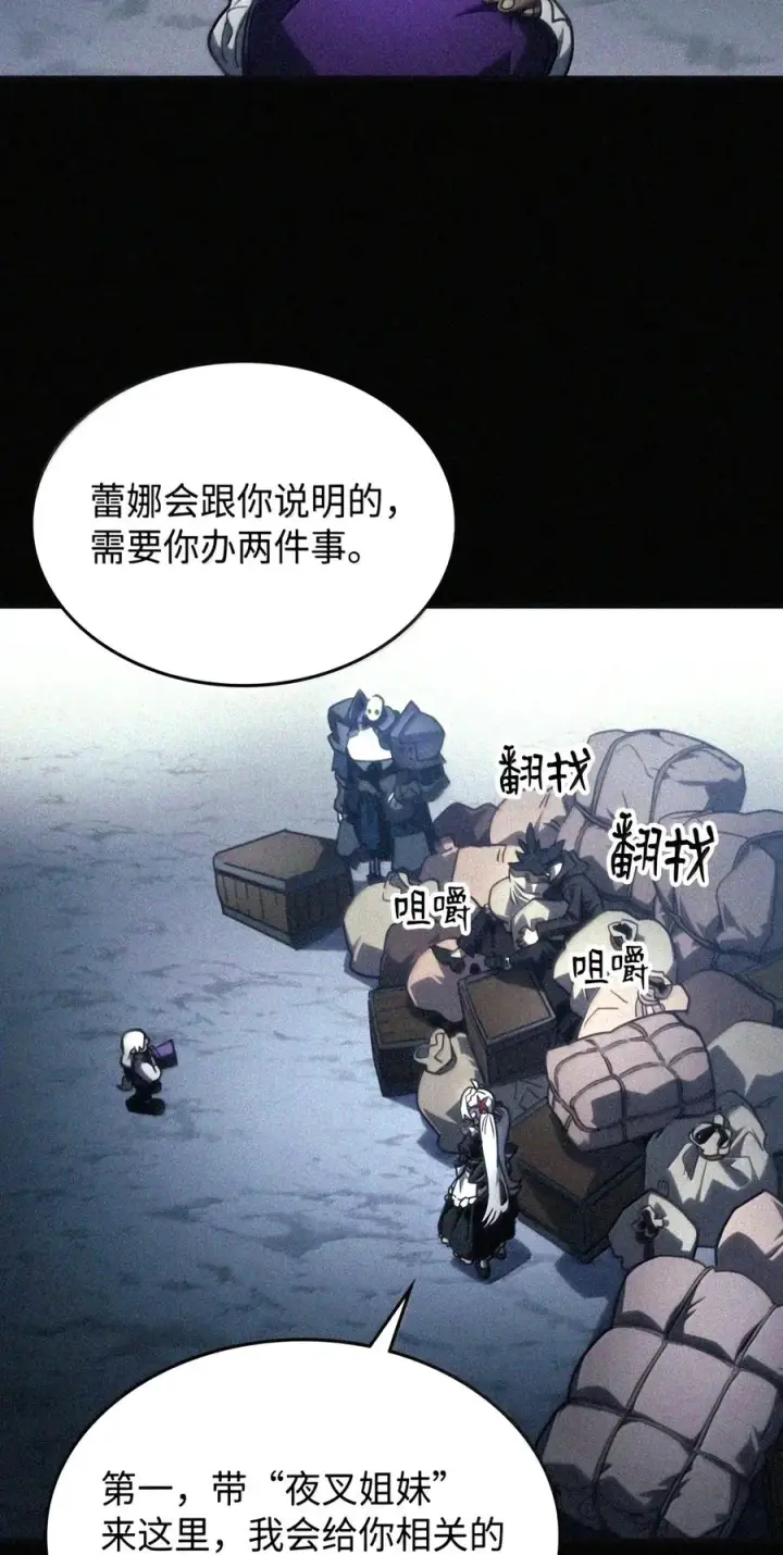 漫画《你懂什么叫躺平天花板吗?!》105 招募委托第17张图