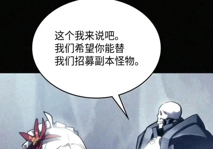 漫画《你懂什么叫躺平天花板吗?!》105 招募委托第19张图