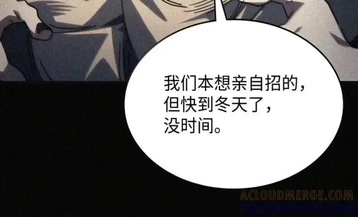 漫画《你懂什么叫躺平天花板吗?!》105 招募委托第23张图