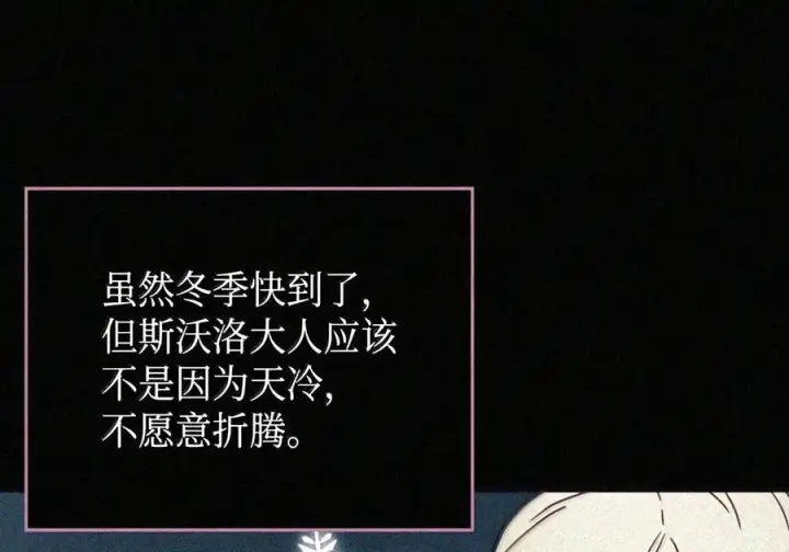 漫画《你懂什么叫躺平天花板吗?!》105 招募委托第24张图