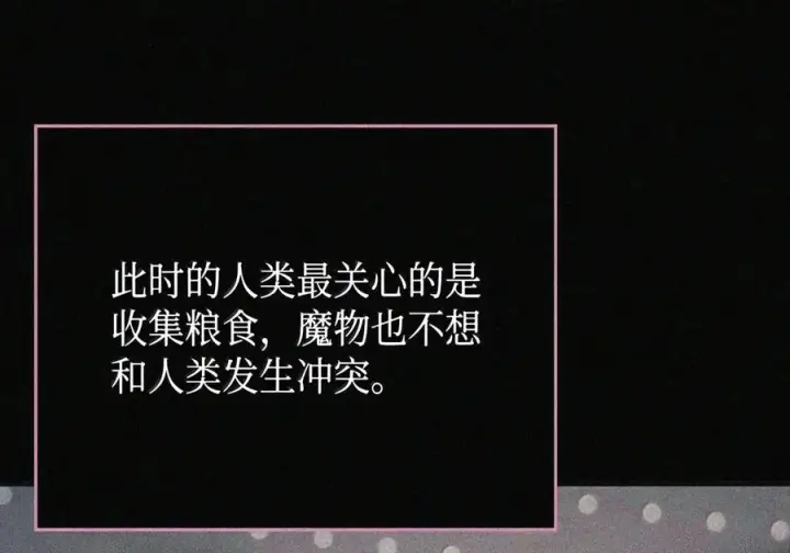 漫画《你懂什么叫躺平天花板吗?!》105 招募委托第27张图