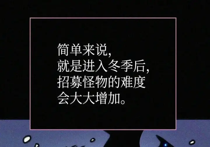 漫画《你懂什么叫躺平天花板吗?!》105 招募委托第30张图