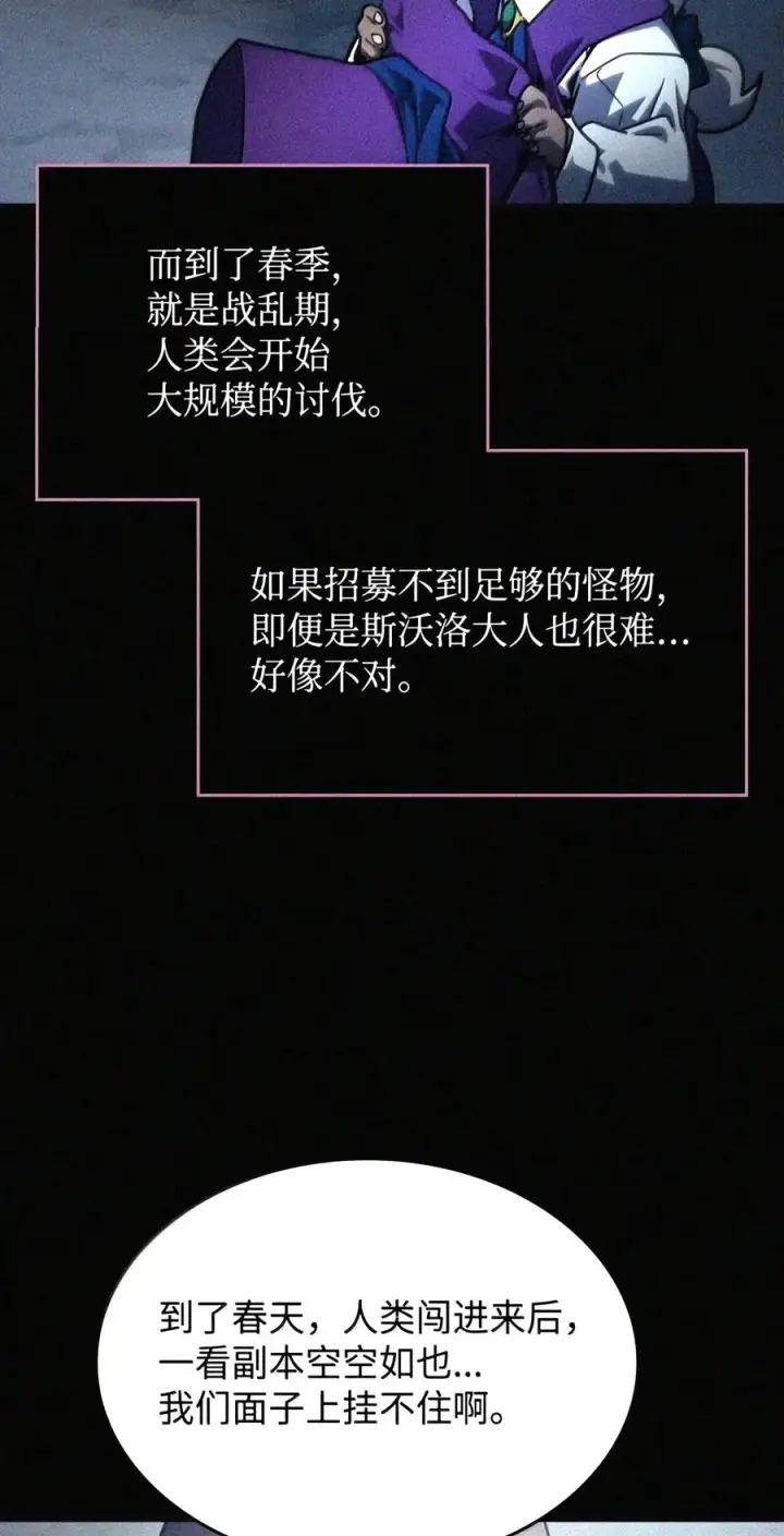 漫画《你懂什么叫躺平天花板吗?!》105 招募委托第34张图