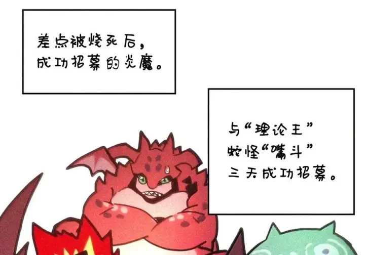 漫画《你懂什么叫躺平天花板吗?!》105 招募委托第51张图