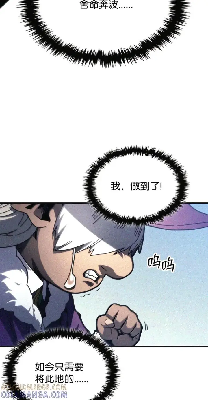 漫画《你懂什么叫躺平天花板吗?!》105 招募委托第56张图