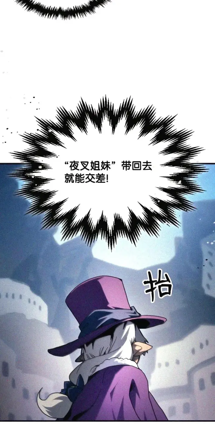 漫画《你懂什么叫躺平天花板吗?!》105 招募委托第57张图