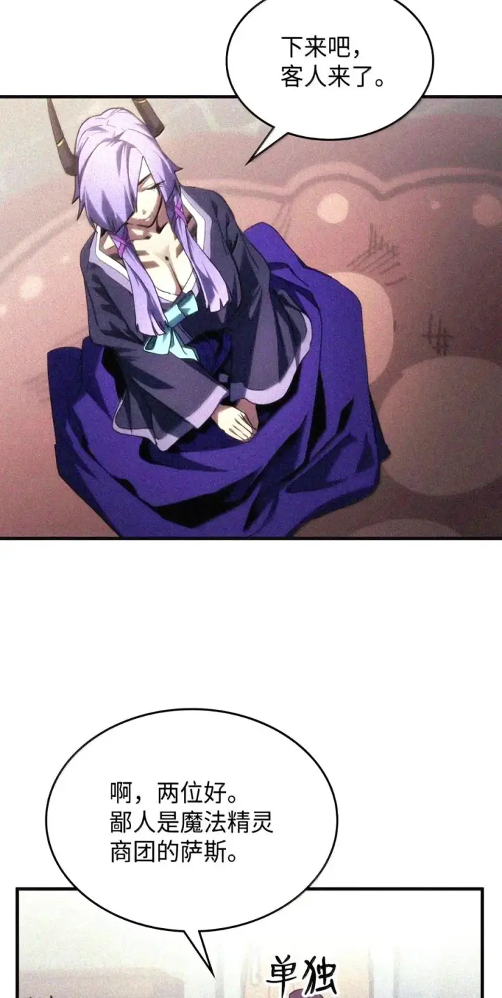 漫画《你懂什么叫躺平天花板吗?!》105 招募委托第61张图