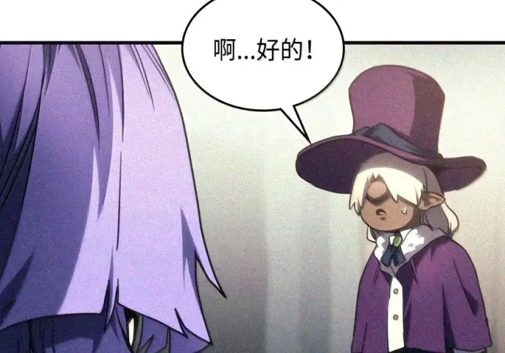 漫画《你懂什么叫躺平天花板吗?!》105 招募委托第63张图