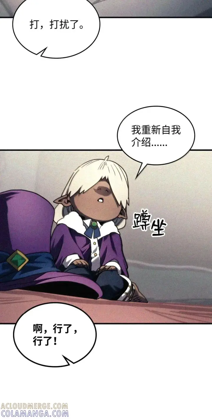 漫画《你懂什么叫躺平天花板吗?!》105 招募委托第69张图