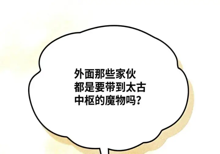 漫画《你懂什么叫躺平天花板吗?!》105 招募委托第70张图