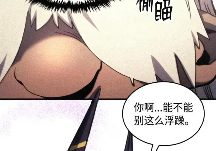 漫画《你懂什么叫躺平天花板吗?!》105 招募委托第74张图